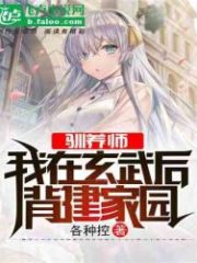 Trainer: I Build My Home on the Back of Xuanwu Cover Image