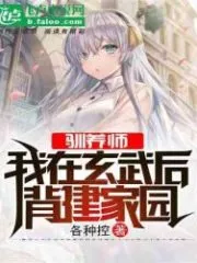 Trainer: I Build My Home on the Back of Xuanwu Cover Image