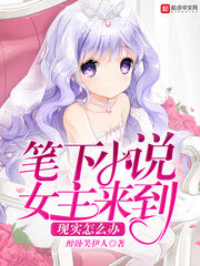 What To Do When the Heroine of the Novel Comes To Reality Cover Image