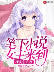 What To Do When the Heroine of the Novel Comes To Reality Cover Image