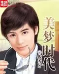 Age of Dreams Cover Image