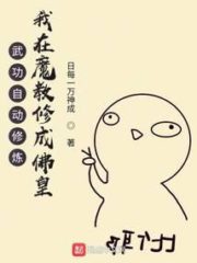 Passive Cultivation of Techniques: Training to Become Buddha in a Demonic Sect Cover Image
