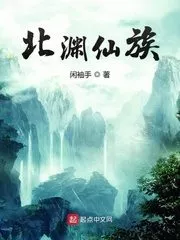 Northern Abyss Immortal Clan Cover Image