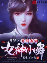 Douluo: Opening Sign To the Goddess Xiaowu Cover Image