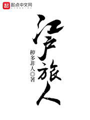 Edo Traveler Cover Image