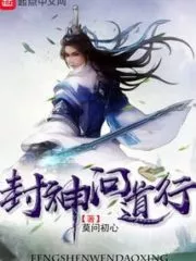 Fengshen Wendaoxing Cover Image