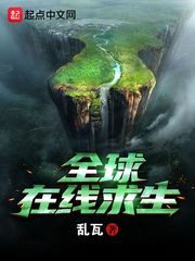 Global Online Survival Cover Image