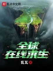 Global Online Survival Cover Image