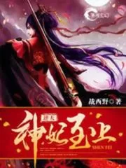 God Concubine Supreme Cover Image