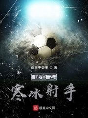 Ice Shooter of the Green Field Cover Image