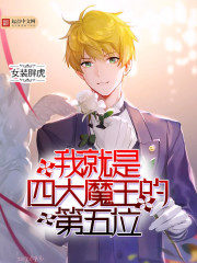 I Am the Fifth of the Four Demon Kings Cover Image