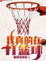 I’m Really Playing Basketball Cover Image