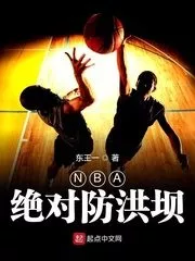 NBA Absolute Flood Control Dam Cover Image