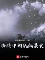 The Paper Fruit Among the Pirates Cover Image