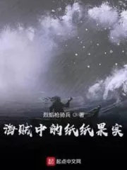 The Paper Fruit Among the Pirates Cover Image