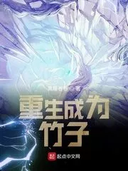 Reincarnated as A Bamboo Cover Image