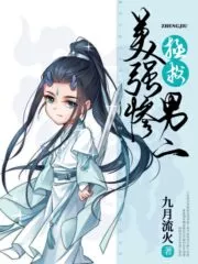Rescuing the Beautiful and Strong yet Miserable Second Lead Character Cover Image