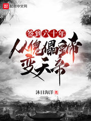 Sign In For Sixty Years, From Puppet Emperor To Heaven Emperor Cover Image