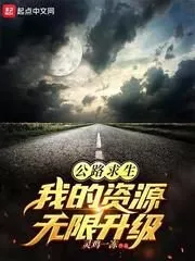 Survival on the Road: Starting From Upgrading Resources Cover Image