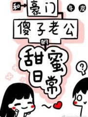 Sweet Daily Life With Rich Fool Husband Cover Image
