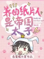 The Cub I’ve Raised is the Crown Prince of the Empire Cover Image