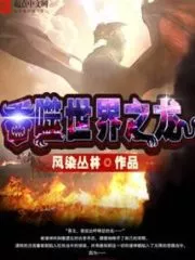 The Dragon That Devours the World Cover Image