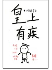 The Emperor Has An Illness Cover Image