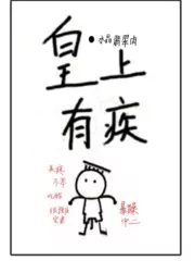 The Emperor Has An Illness Cover Image