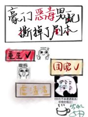 The Rich and Vicious Male Supporting Character is Tearing up the Script Cover Image