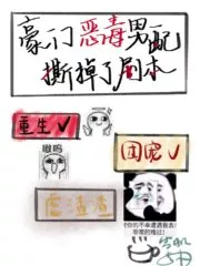 The Rich and Vicious Male Supporting Character is Tearing up the Script Cover Image