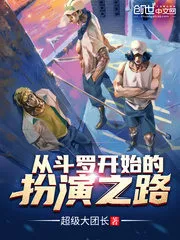 The Road To Play From Douluo Cover Image