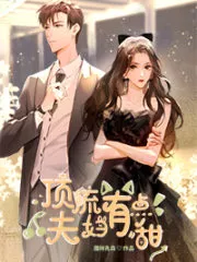 The Top Couple Is a Bit Sweet Cover Image