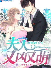 The Wife of the Wealthy Family Is Fierce and Cute Cover Image