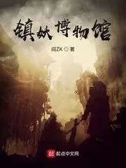 Museum of Demons Cover Image