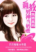 Tsundere Star Mom: Teach a Male God To Be a Dad Cover Image