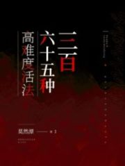 365 Kinds of Difficult Living Methods Cover Image