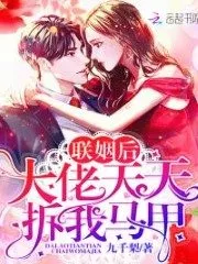 After Marriage, the Boss Discover My True Identity Cover Image