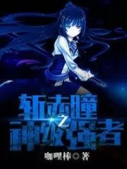 Akame ga Kill! God-level Powerhouse Cover Image