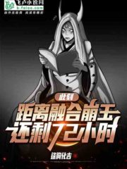 At This Moment, There Are Still 72 Hours Left Before the Fusion of Collapsed Jade! Cover Image