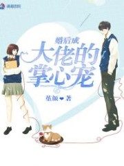 Become a Big Brother’s Favorite After Marriage Cover Image
