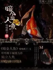 Dark Gold Mermaid Cover Image