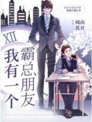 Domineering CEO Is My Son Cover Image