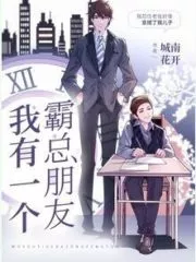 Domineering CEO Is My Son Cover Image