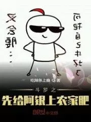 Douluo: Give Ah Yin Farmyard Fertilizer First Cover Image