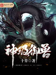 God-level Royal Beast Cover Image