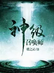 God-level Summoner Cover Image