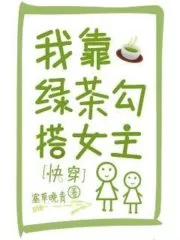 I Rely on Green Tea To Hook Up the Heroine Cover Image