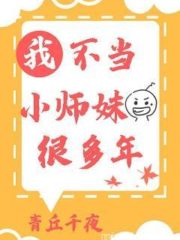 I’m Not a Junior Sister For Many Years Cover Image