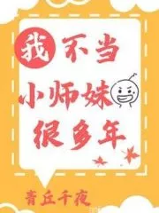 I’m Not a Junior Sister For Many Years Cover Image