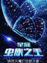 Interstellar Zerg King Cover Image